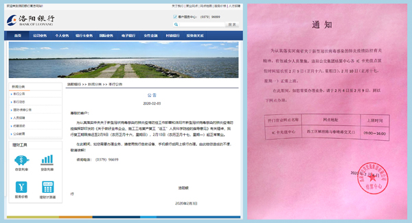 銀行網(wǎng)點(diǎn)延期開放，充值可到IC卡充值中心
