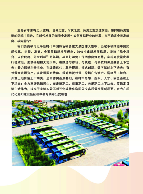 公交公司畫(huà)冊(cè)000_頁(yè)面_05