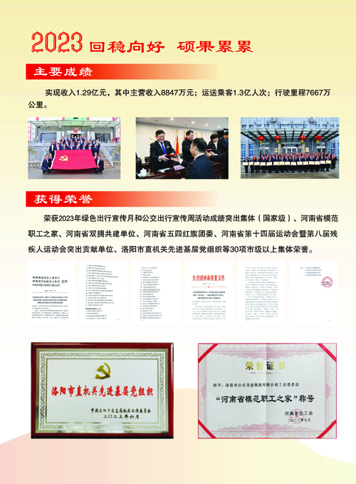 公交公司畫(huà)冊(cè)000_頁(yè)面_06