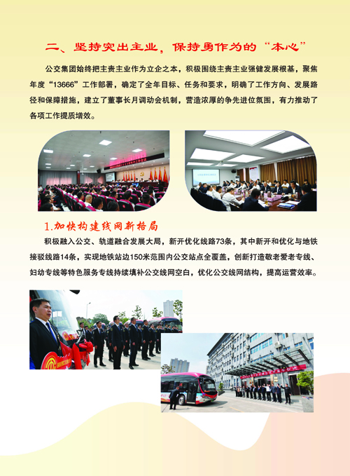 公交公司畫(huà)冊(cè)000_頁(yè)面_11