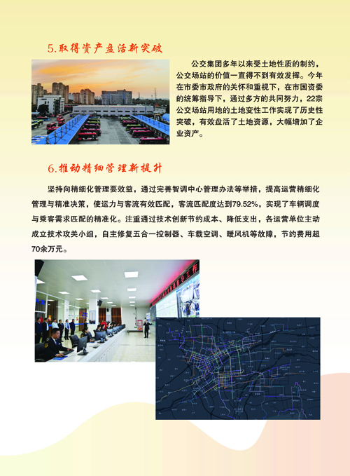 公交公司畫(huà)冊(cè)000_頁(yè)面_13