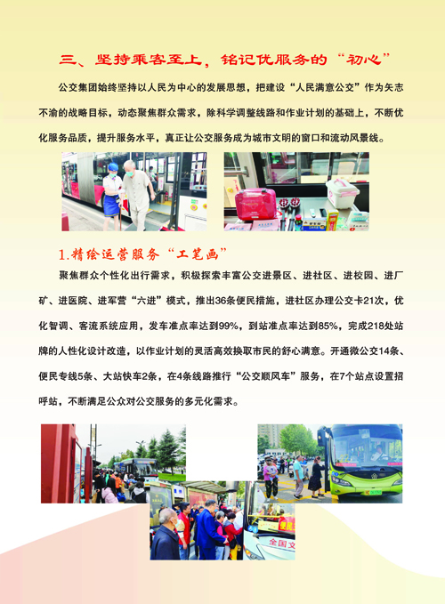 公交公司畫(huà)冊(cè)000_頁(yè)面_14