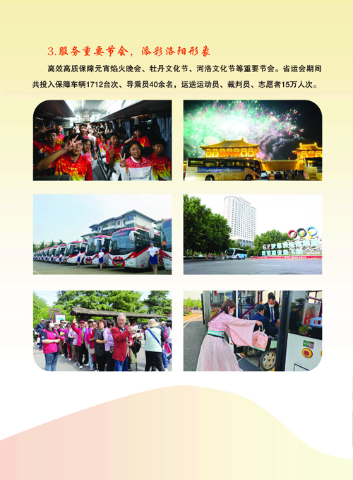 公交公司畫(huà)冊(cè)000_頁(yè)面_18